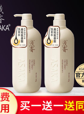 日本浅香氨基酸洗发水