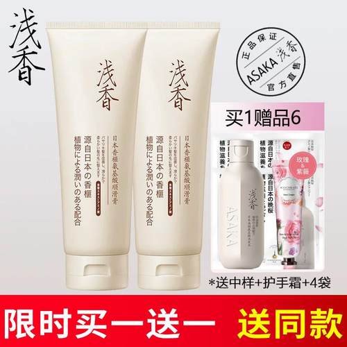 浅香氨基酸护发素顺滑膏