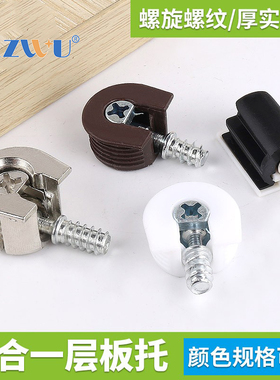 四合一鞋柜二合一板托钉层板销抽屉柜门橱柜黑色合金白色螺丝衣柜