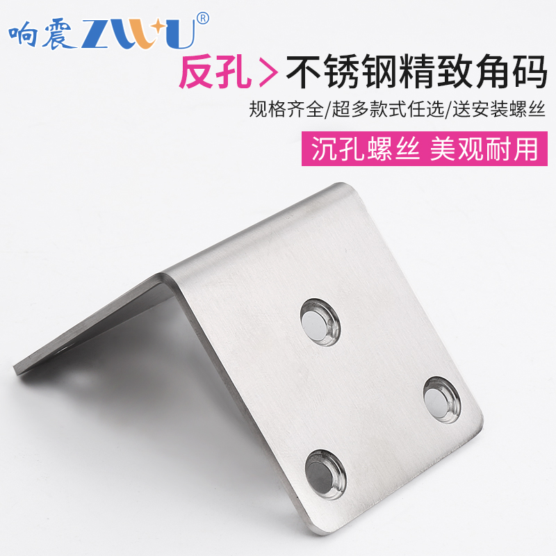 不锈钢反孔角码外用90度直角连接