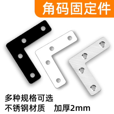 不锈钢角码L型直角固定器防晃动90度l连接件支架托架三角铁固定件