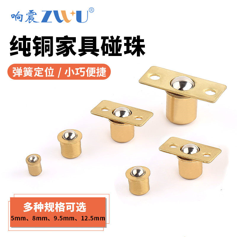 响震铜碰珠家具碰珠磁碰小碰珠侧门黄铜碰珠卡珠子柜门铜碰珠定位
