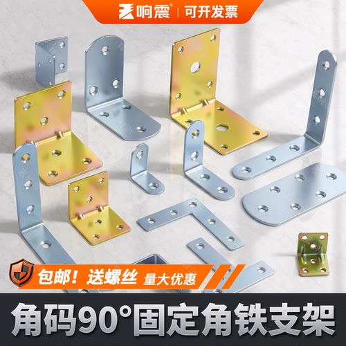 90度直角三角铁角码固定支架木板连接件L型五金配件加固T角马套装