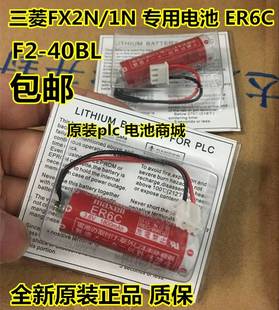 PLC专用电池 40BL 3.6V 全新maxell 现货 万胜ER6C