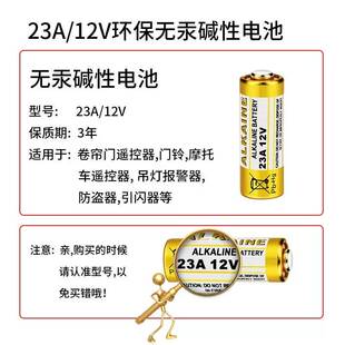 12V 23A 12V电池12v23a电动车库卷帘门铃23a12v遥控器小号电池27A