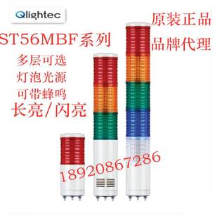 警示灯 BZ1 可莱特 正品 ST56MBF 三层灯塔