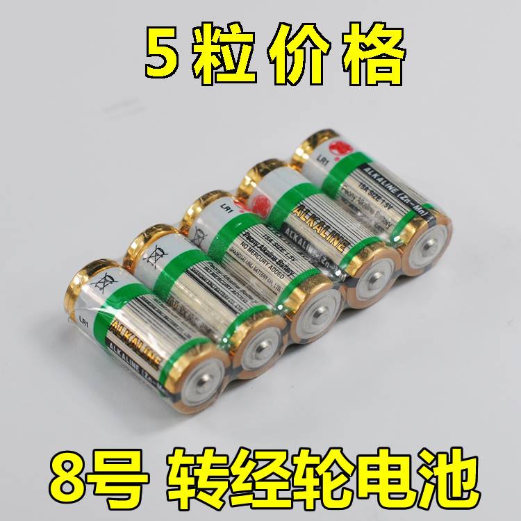 5粒包邮牡丹8号LR1电池N号AM5 1.5V 德田转经轮小号15A910A 1.5V 户外/登山/野营/旅行用品 GPS/电子导航设备 原图主图