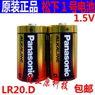 原装松下1号D碱性电池LR20BCH/2B高性能1.5V燃气灶燃气热水器2节