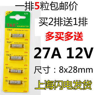 27A12V点读笔ALKAINE电子动卷帘库门摩托汽车钥匙遥控器小干电池