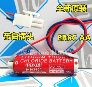 maxell 万胜ER6C 3.6V通用 带白色大插头 原装 东芝ER6V PLC锂电池