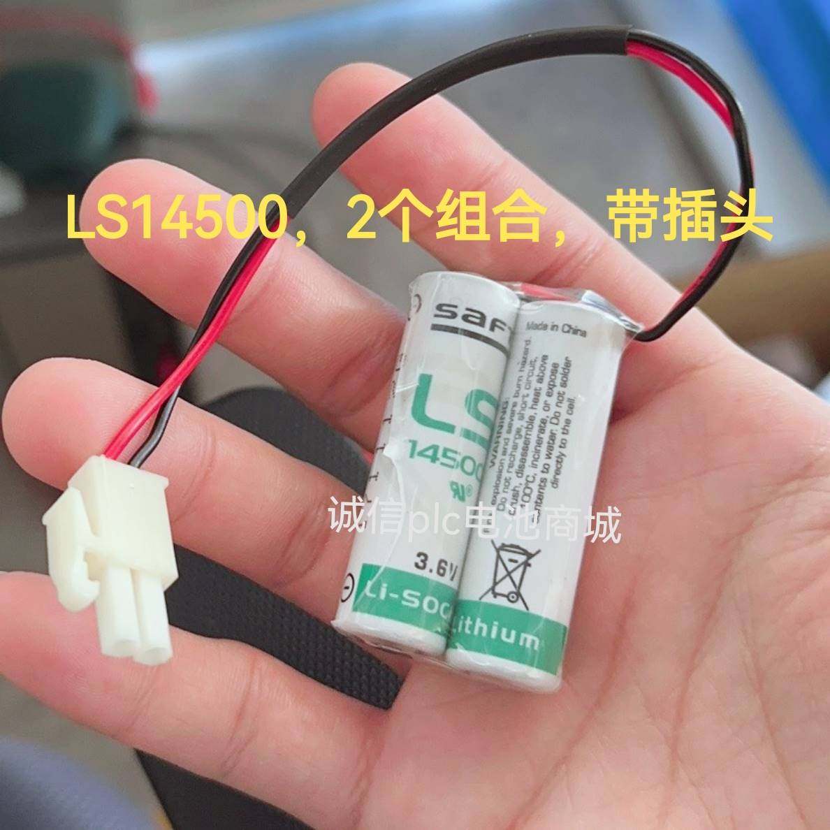 原装法国 saft帅福得 ls14500 3.6v锂电池2个组合ls14500 er14500