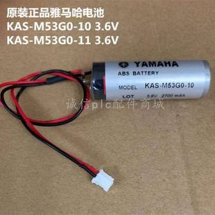 2700mAh M53G0 原装 机械手臂 KAS 3.6V YAMAHA雅马哈电池