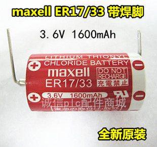 3.6V 带焊脚 1600mah ER17 maxell万胜 PLC工控电池 全新原装