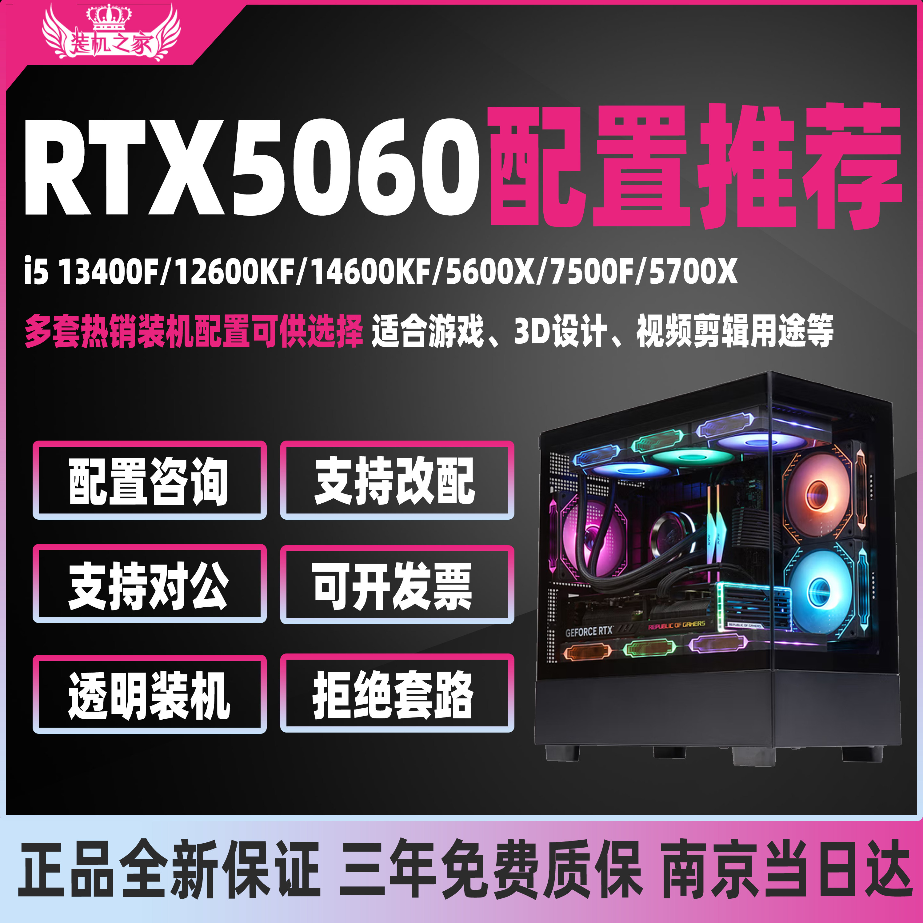 RTX5060组装电脑主机台式机配置