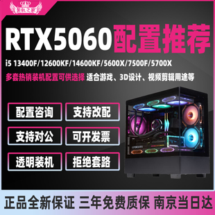 RTX5060组装电脑主机电脑配置台式机设计游戏主机DIY电脑装机之家