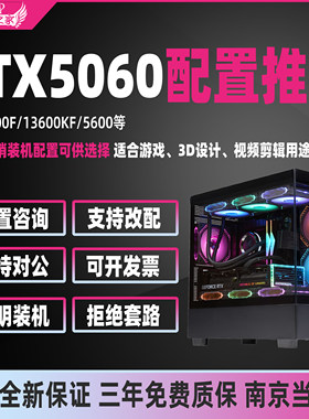 RTX5060组装电脑主机台式机配置