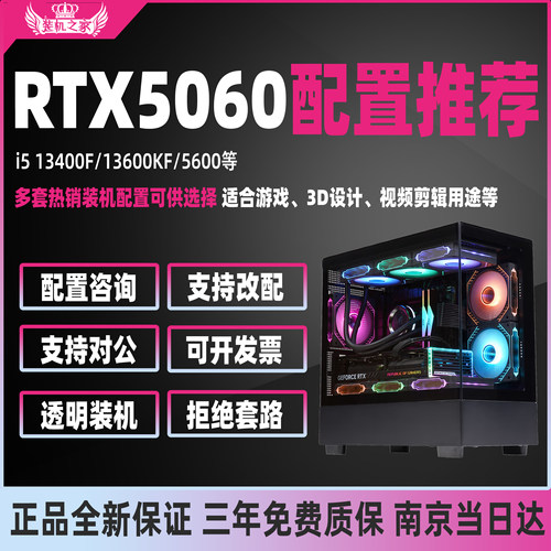 RTX5060组装电脑主机台式机配置