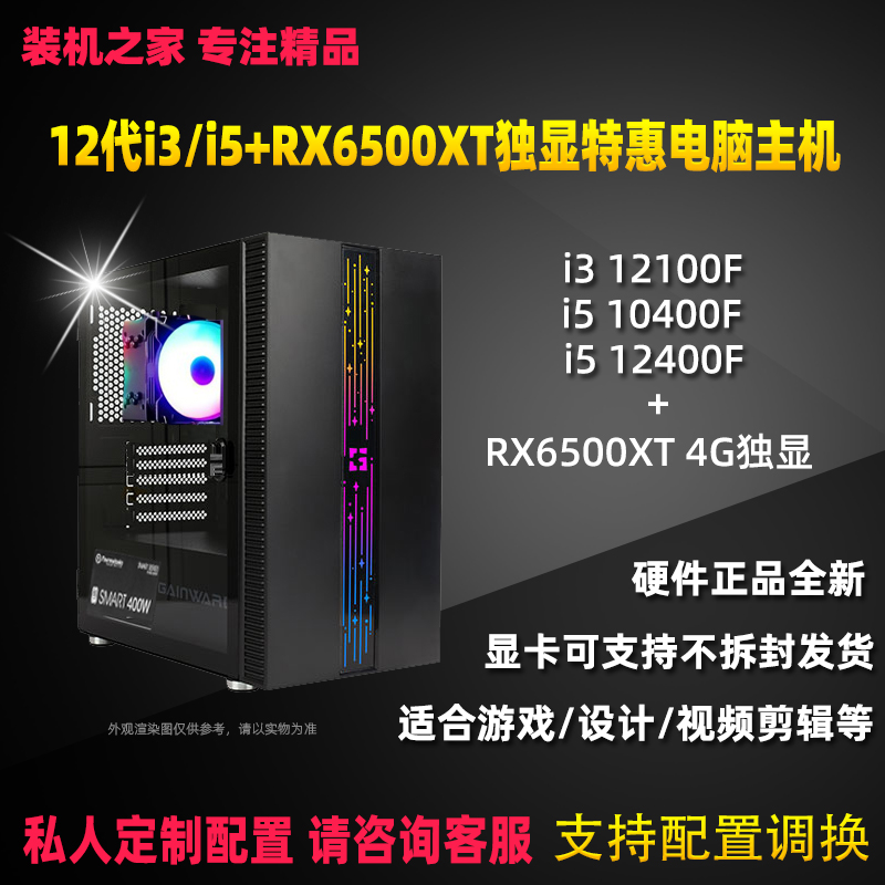 12代i3i5游戏电脑主机6500XT独显