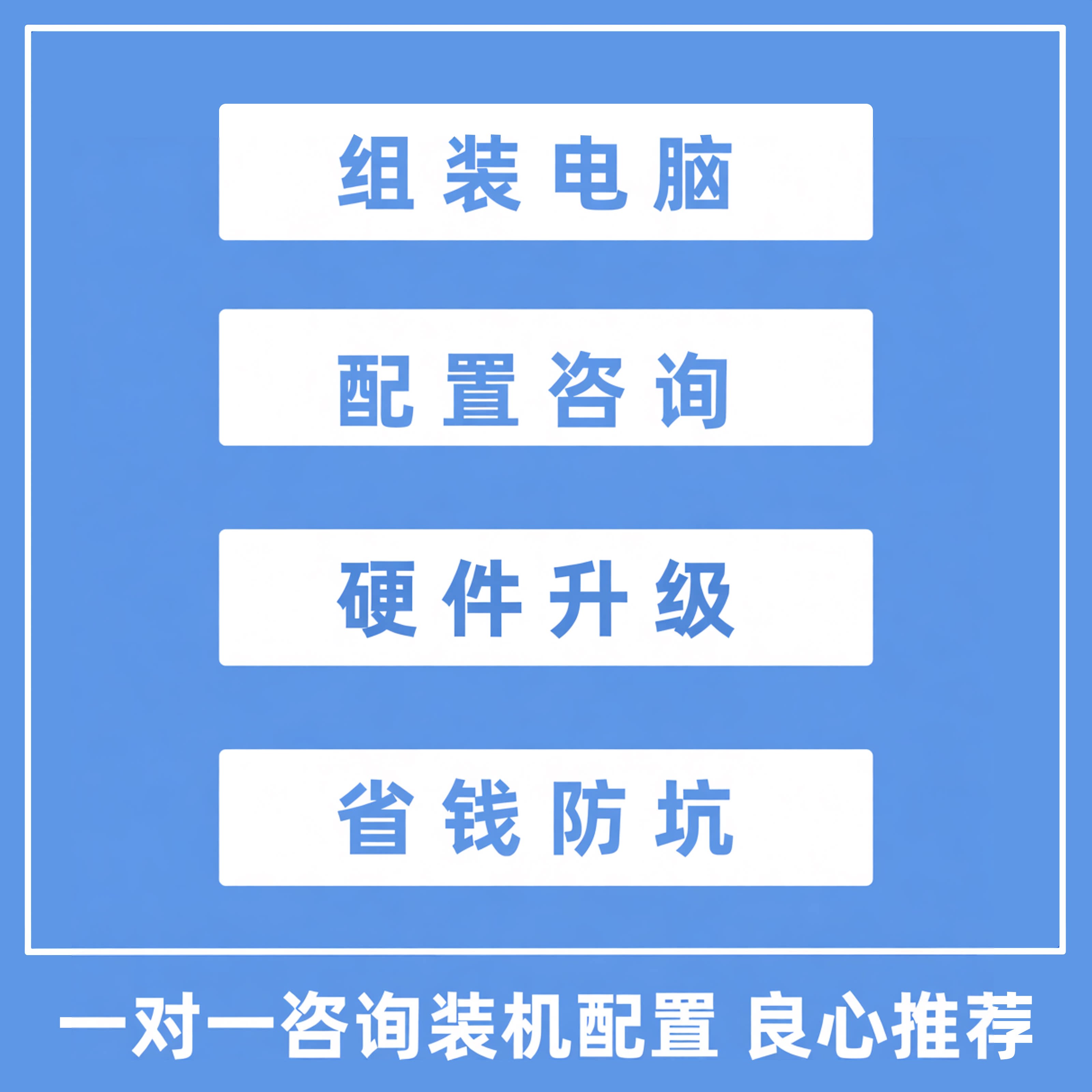 组装电脑配置咨询DIY电脑主机硬件升级台式家用整机南京装机之家