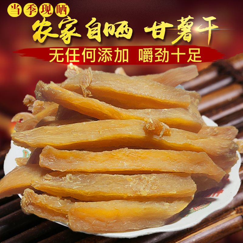 番薯干农家自晒原味白薯干天然自制无添加糖倒蒸老式地瓜红薯条