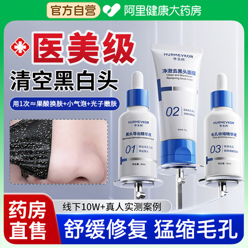 中科院医研│专利级去黑头套装