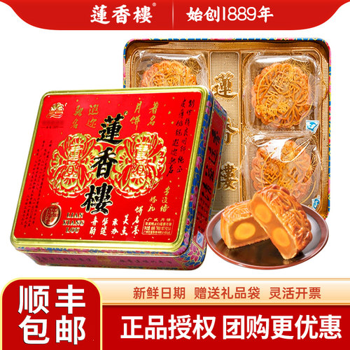 莲香楼双黄白莲蓉月饼礼盒750g