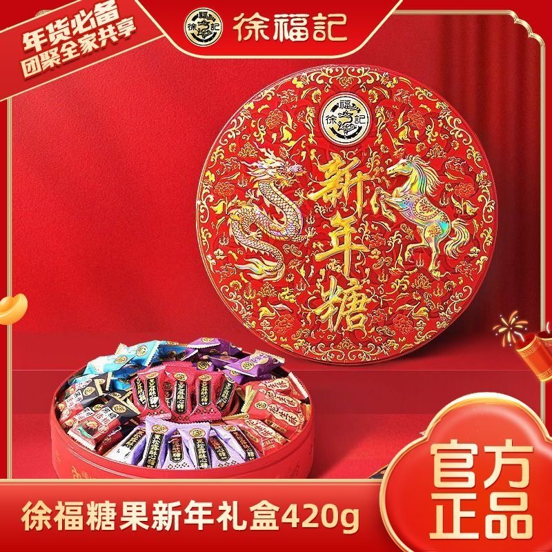 徐福记新年糖420g礼盒装混合多口味糖果结婚庆喜糖年货零食送礼品