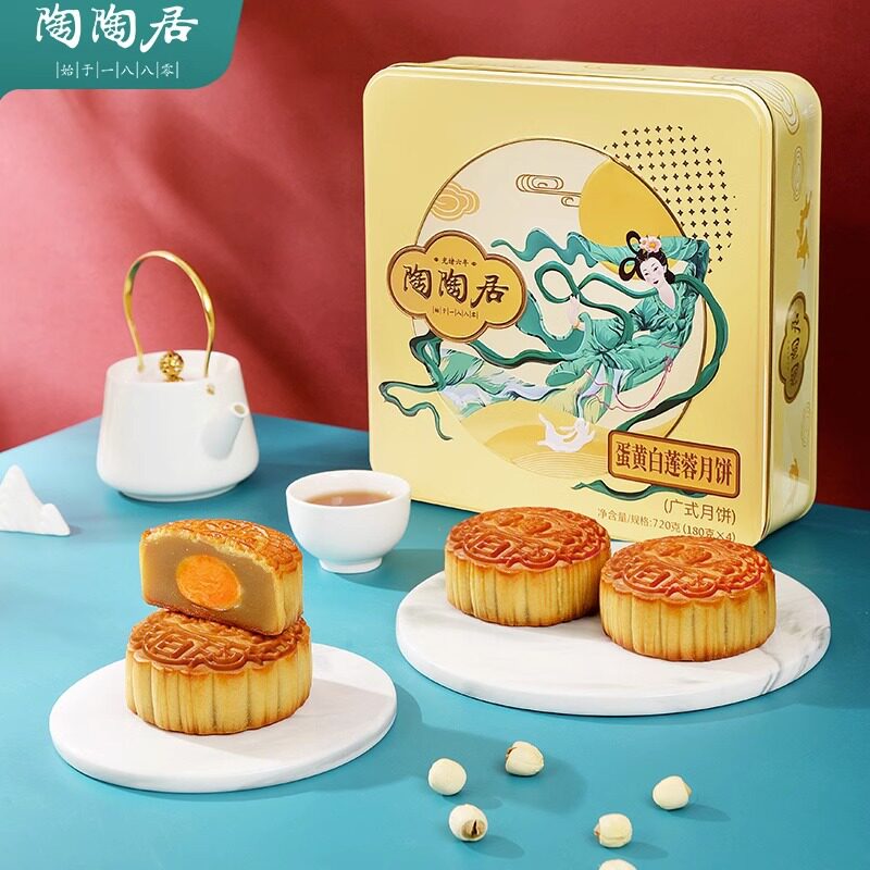 广州陶陶居蛋黄白莲蓉月饼720g广式礼盒中秋节日送礼公司团购包邮