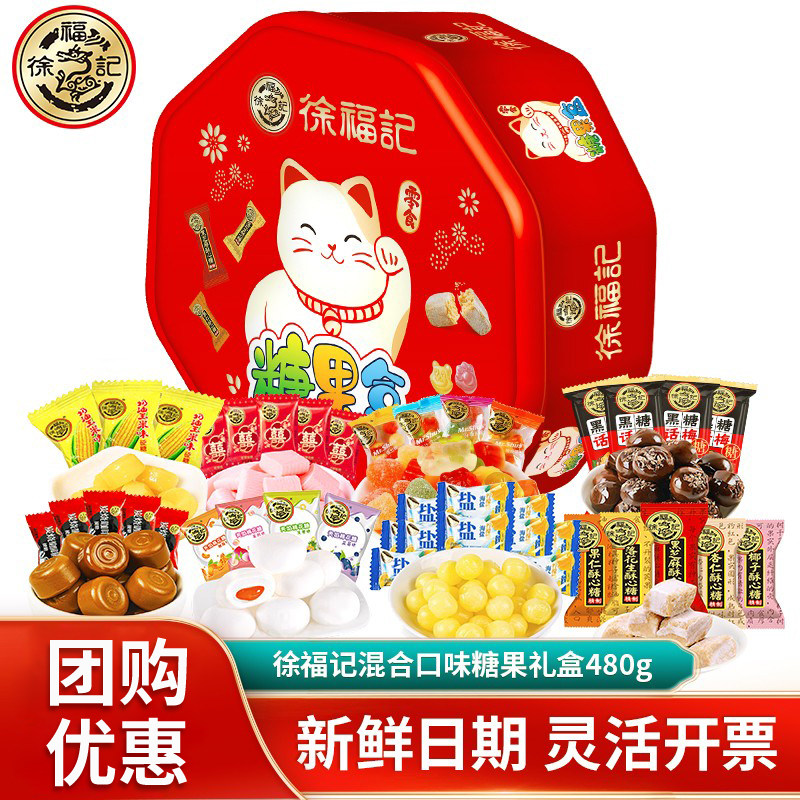 徐福记糖果礼盒480g混合口味酥心糖结婚庆喜糖年货零食送礼品团购