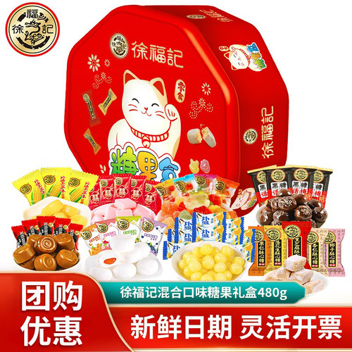徐福记糖果礼盒480g混合口味