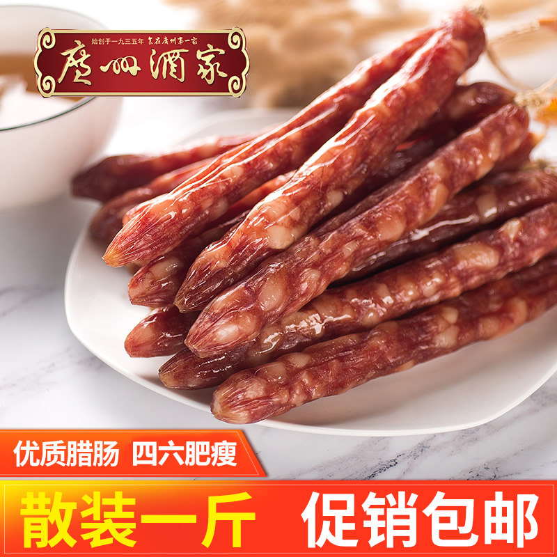 广州酒家秋之风如意广东特产腊肠