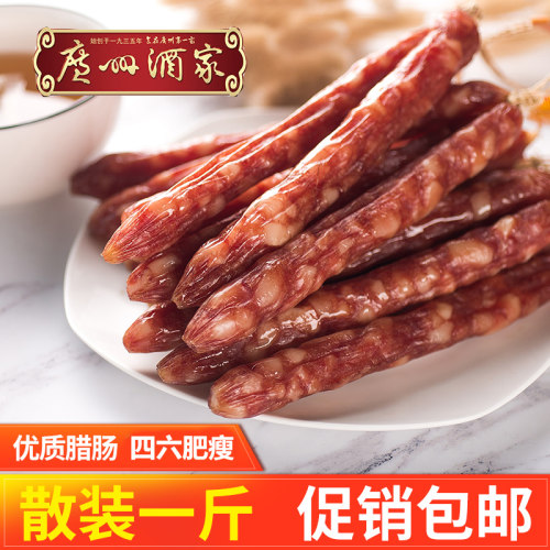 广州酒家秋之风如意广东特产腊肠