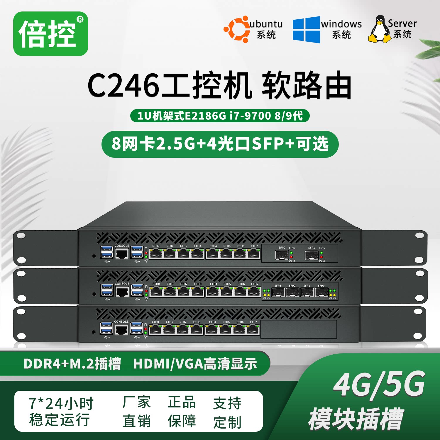 倍控C246工控机软路由1U机架式图片