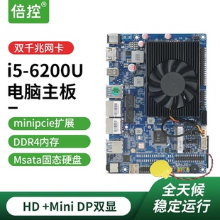 倍控6代7代双网串口3.5英寸lvds屏edp工控主板i5 6200u电脑主板i7