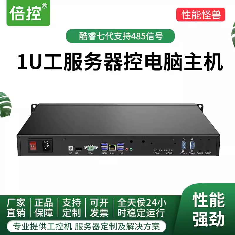 1U机架式linuxJ4125工控机倍控