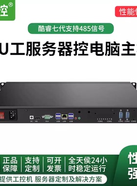 倍控 10代11代工控机 1U机架式电脑双串口windows10 linux 服务器