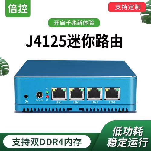 倍控j4125红色迷你路由四网口千兆迷你路由器4口电脑无风扇嵌入式
