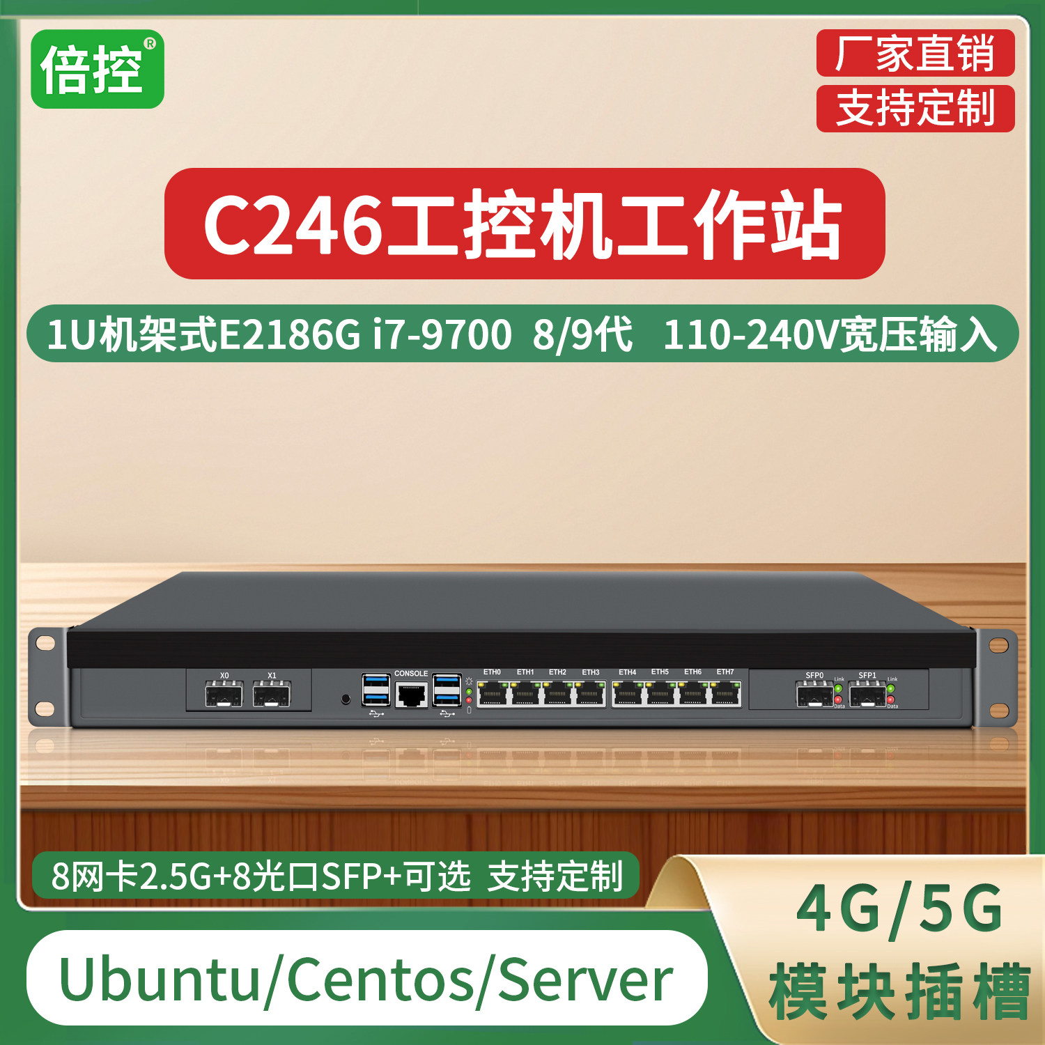 倍控C246工控机工作站E2104G
