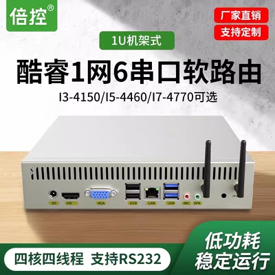 小主机工控机迷你电脑台式主机