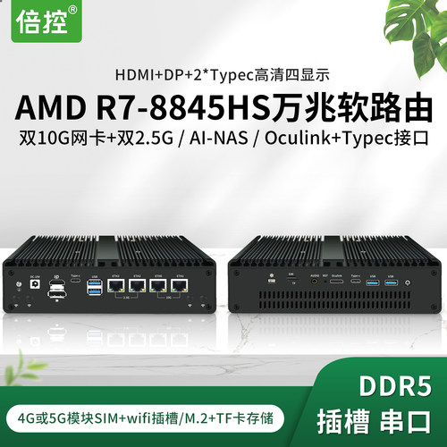倍控R7-8845HS AMD 8核心16线程AI PC工控机 嵌入式工业电脑