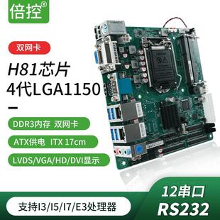 工控主板H81工业电脑主板4代1150迷你ITX双网12串口B85双网卡I7E3