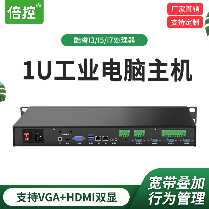 倍控 I7I5I3电脑1U机架式服务器四核J4125工控主机GPIO R