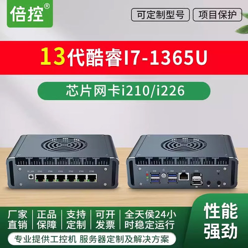 倍控linux工控机迷你型i7-13620H