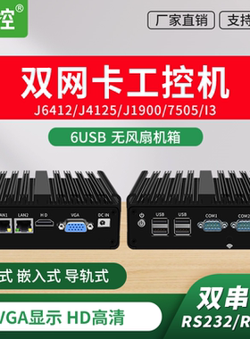 双网卡串口RS485工控机电脑J6412四核I3I5I7处理器J4125主机j1900