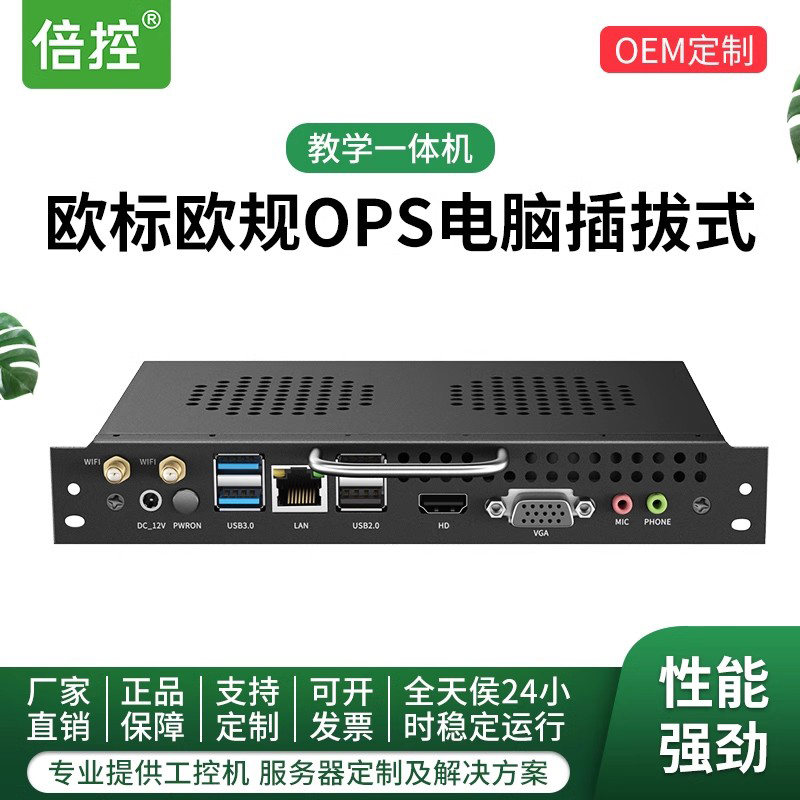 倍控I5I7插拔式OPS电脑会议教学平板一体机电脑模块电子白板主机