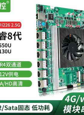 倍控嵌入式工控机主板ROS软路由I7-8550U i3-8130u i5-8250u