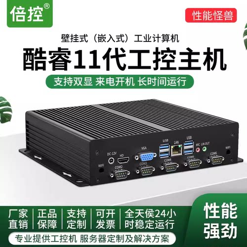 倍控工控机win酷睿11代6串口主机