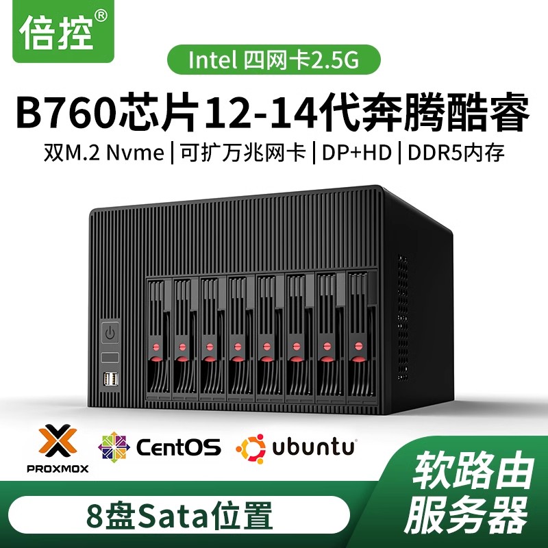 B760Q670芯片可选2.5G网卡8盘nas