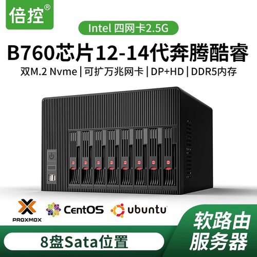 B760Q670芯片可选2.5G网卡8盘nas