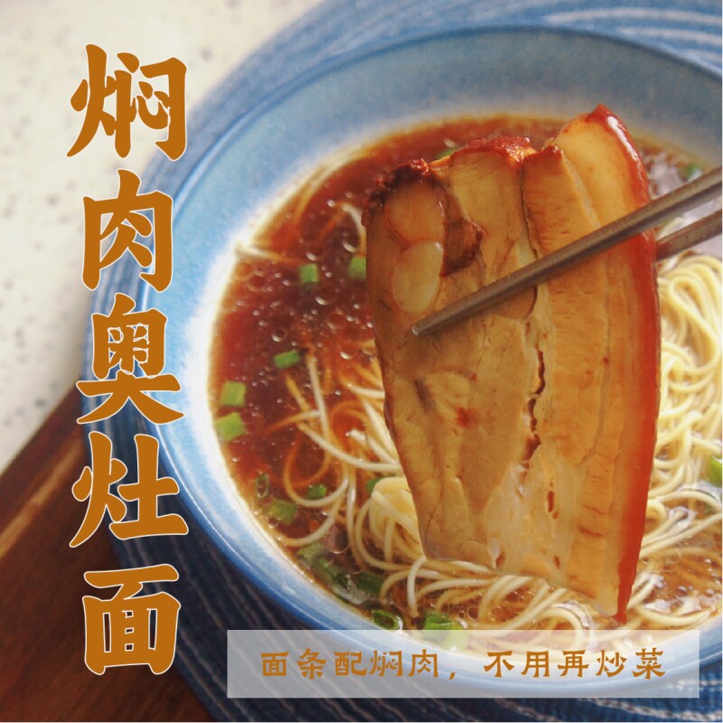 苏州焖肉奥灶面早餐夜宵速食面
